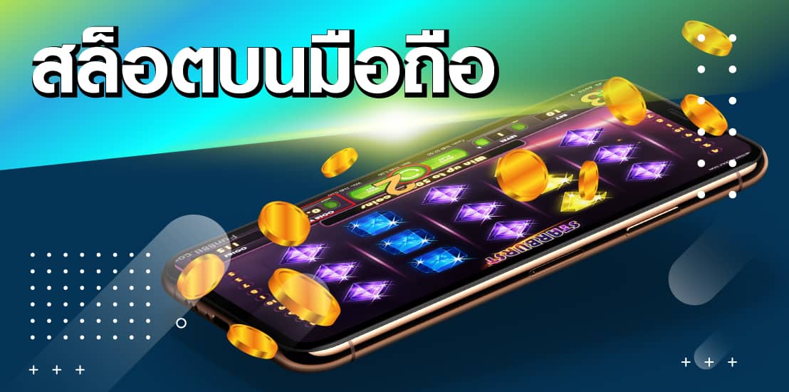 เล่นสล็อต ออนไลน์