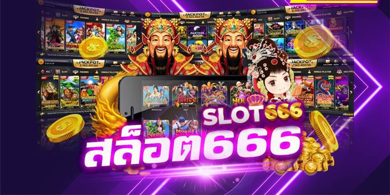 เกมสล็อต 666