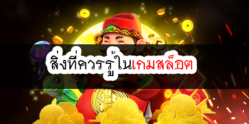 สล็อตออนไลน์ สมาชิกใหม่ รับเครดิตฟรี 100