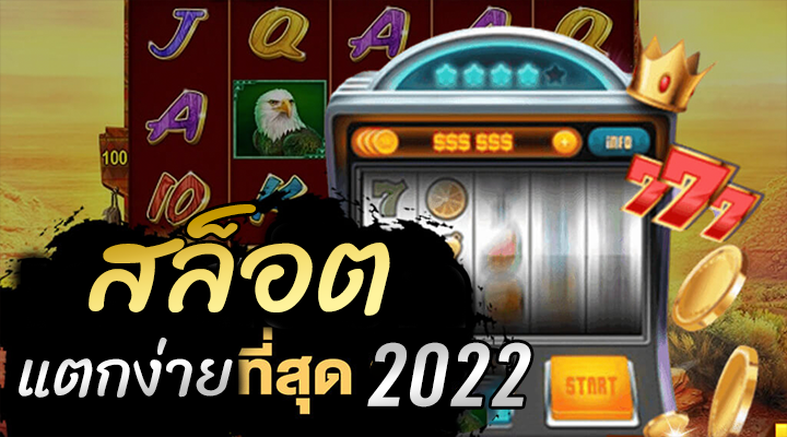 เกมสล็อตฟรีเครดิต