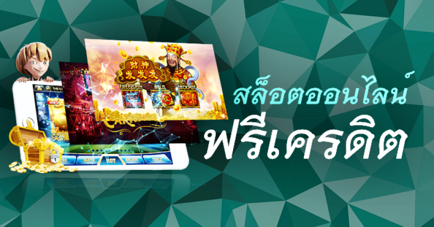 สล็อตออนไลน์ขั้นต่ำ 10 บาท