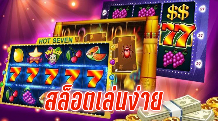 เกมสล็อต ทุกค่าย