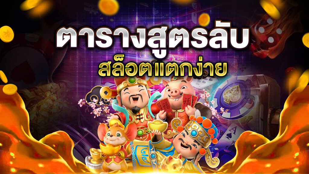 เว็บสล็อต ทำเงิน