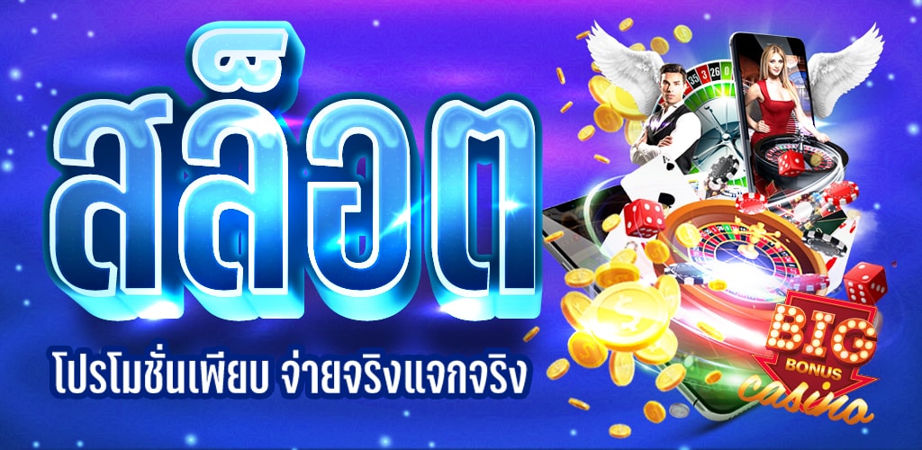 สล็อตฟรี ได้เงินจริง