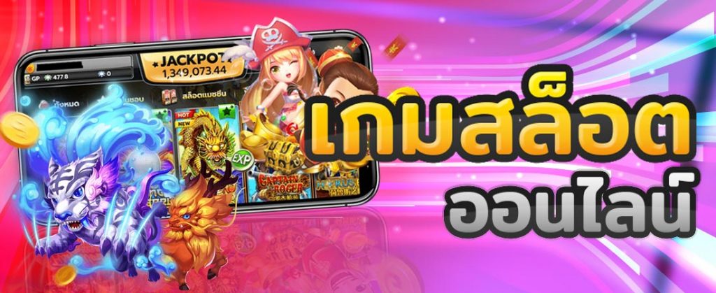 สมัครเล่น สล็อตออนไลน์