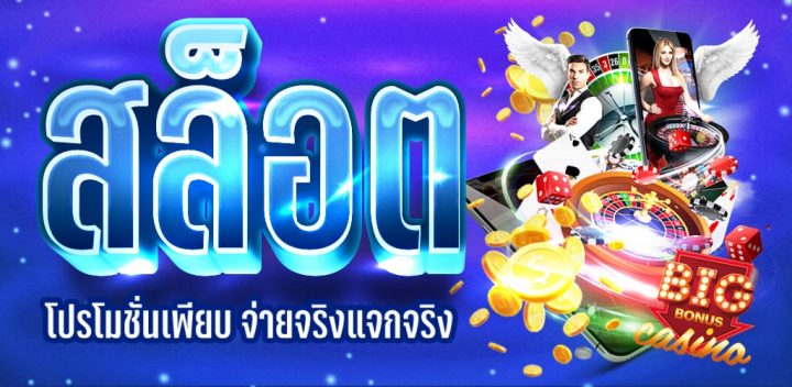 เล่นสล็อตเว็บดัง