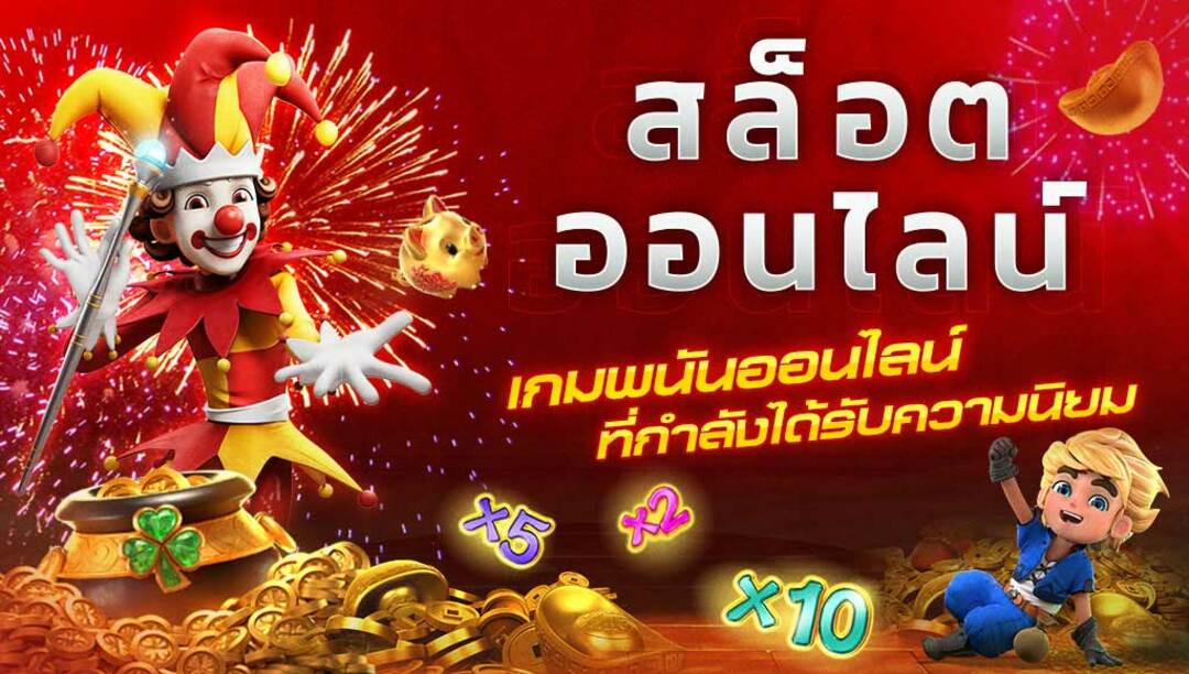 เว็บเล่นสล็อต ตรง