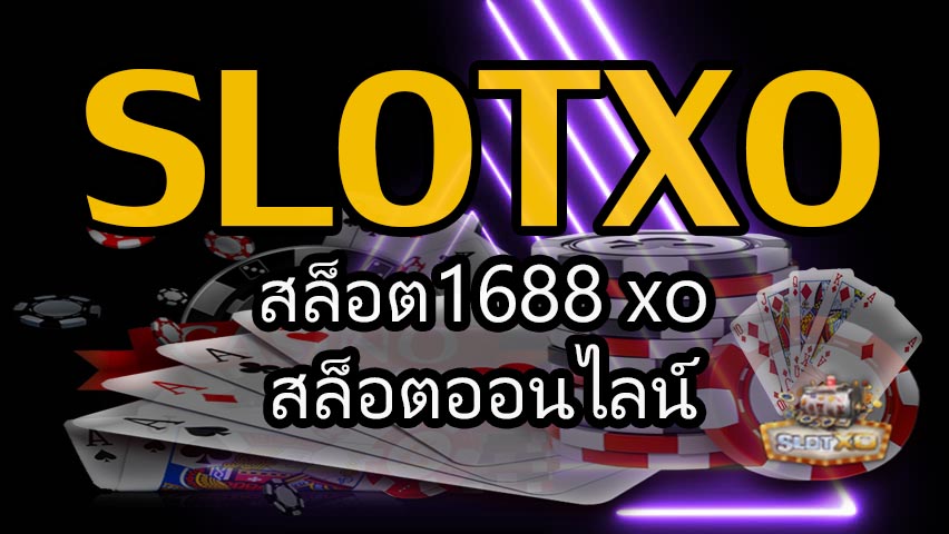 เว็บเกมสล็อต คืนยอดเสีย