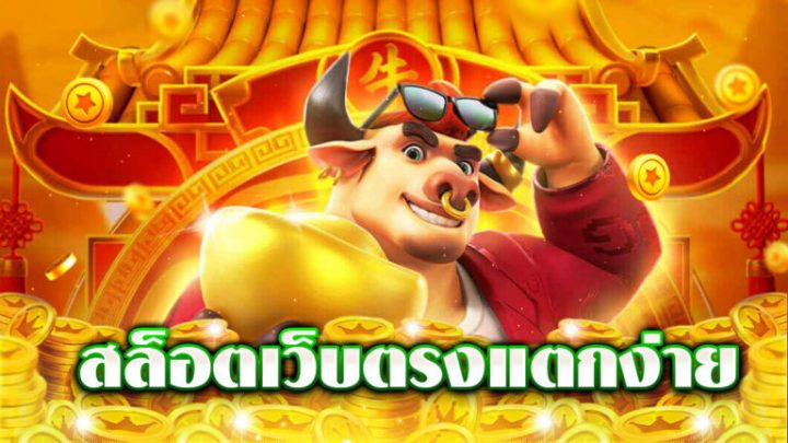 เล่นสล็อตเว็บหลัก