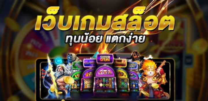 สล็อตเล่นสนุก