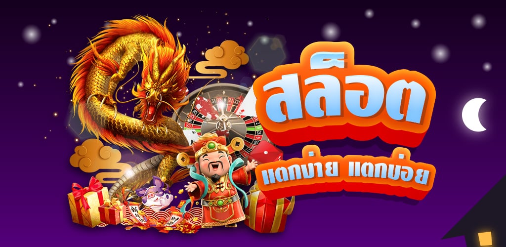 เว็บสล็อตยอดฮิต