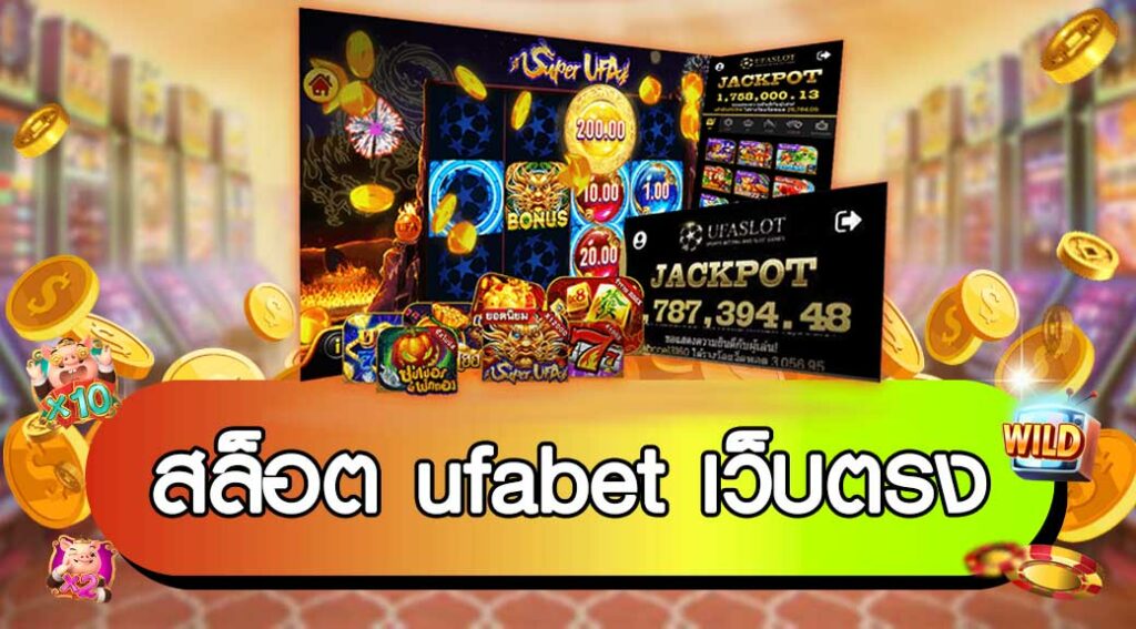 สล็อตยูฟ่าเบท