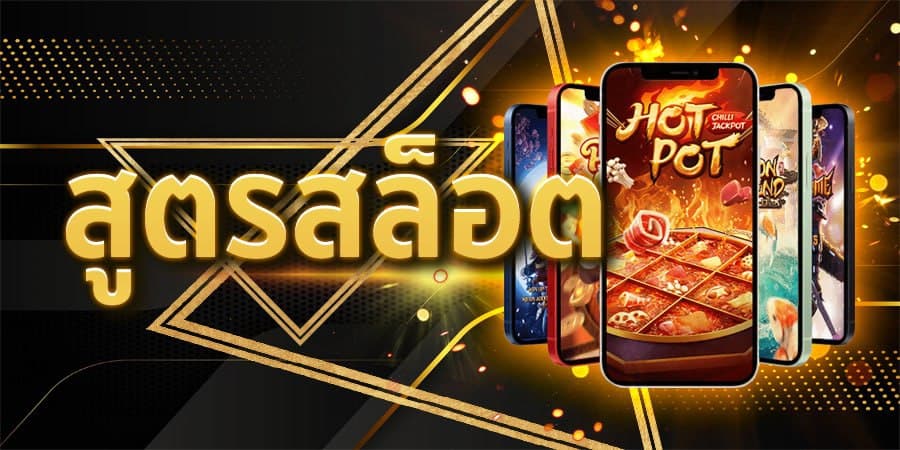 เทคนิคเล่นสล็อต777