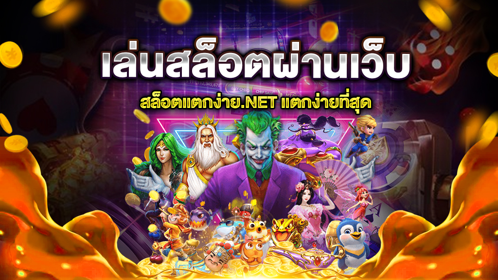 เทคนิคเล่นสล็อต777