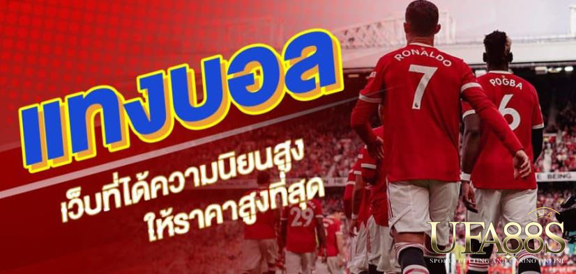 ราคาบอลหลอก