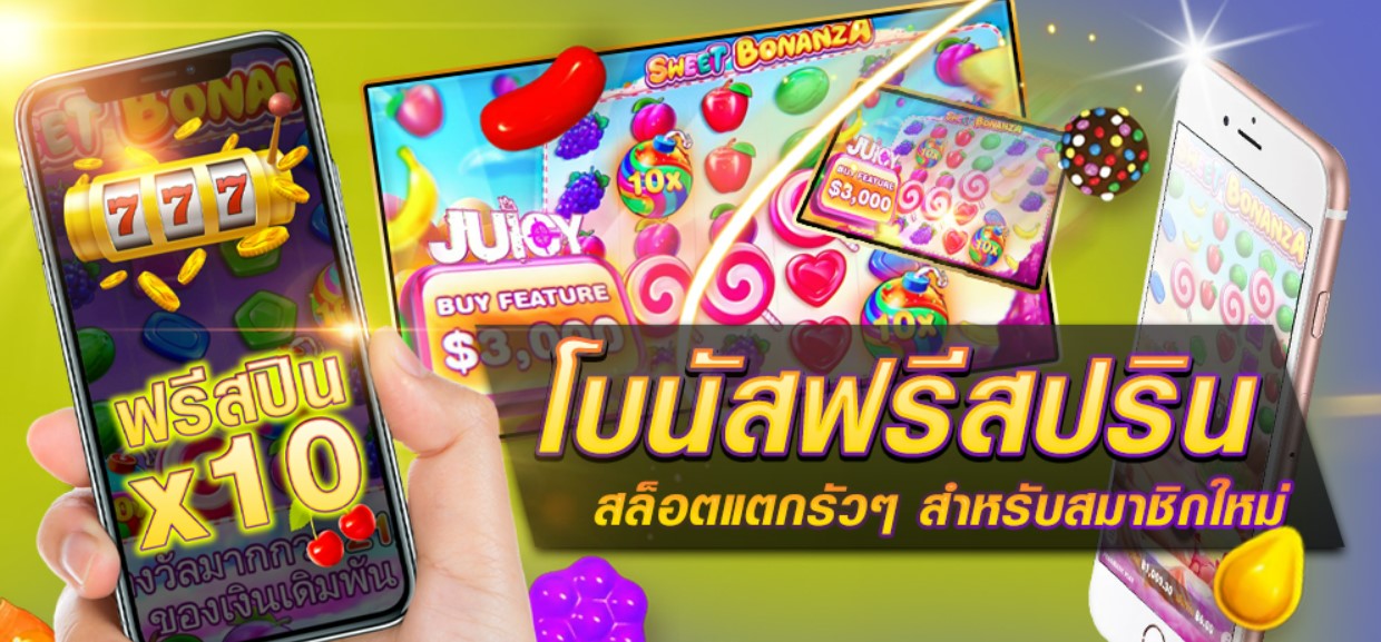 เล่นสล็อตโบนัสฟรี