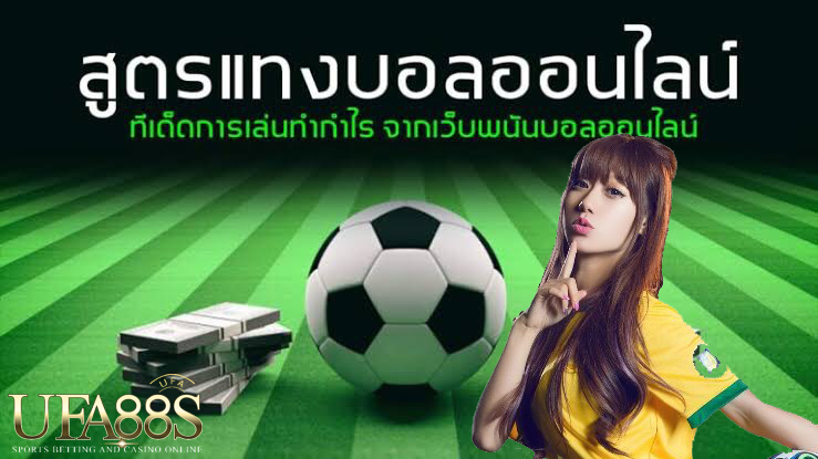 แทงบอลเอเชียนแฮนดิแคป