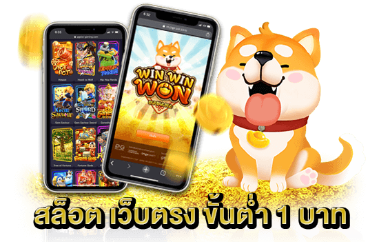 สล็อตเว็บตรง 1 บาท