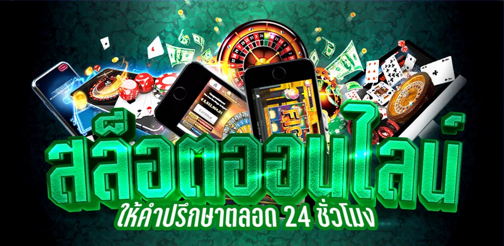 สล็อตแจกทุนฟรี