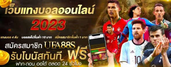 แทงบอล fifa five