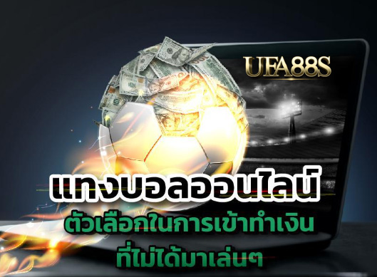 แทงบอล auto77