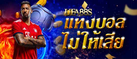 สมัคร แทงบอล147