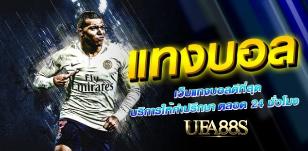 สมัครแทงบอลsaba