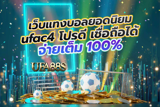 สมัครแทงบอล8888