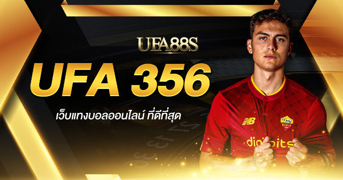 เว็บพนันบอล356