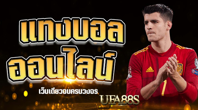 เว็บพนันบอล356