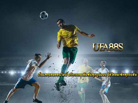 เว็บพนันบอล356