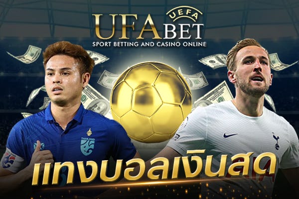 ทางเข้า ยูฟ่าเบท