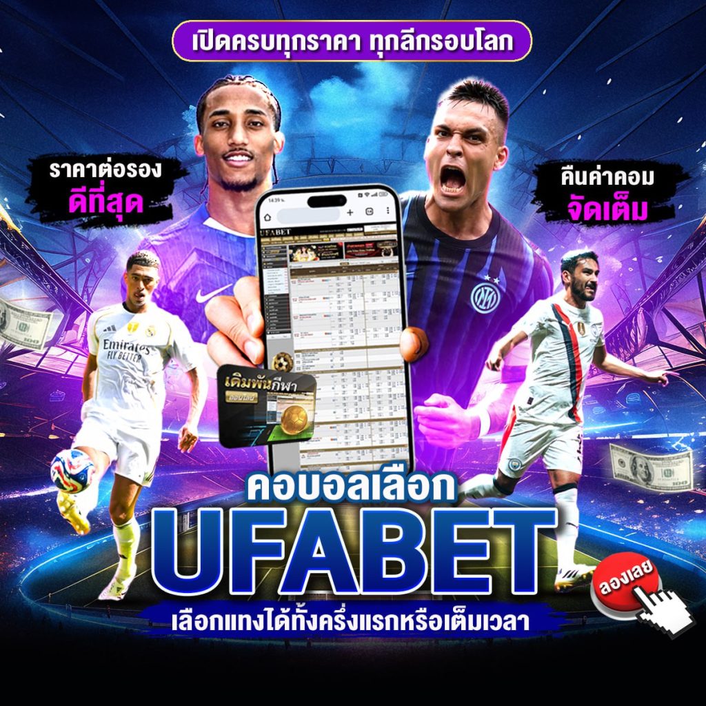 ทีเด็ดบอลชุด