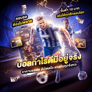 ทีเด็ดบอลชุด