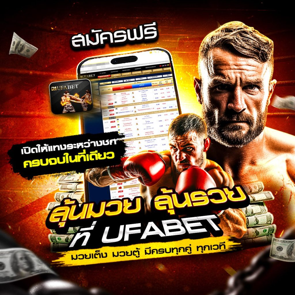 เรตมวยวันนี้