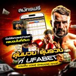 เรตมวยวันนี้