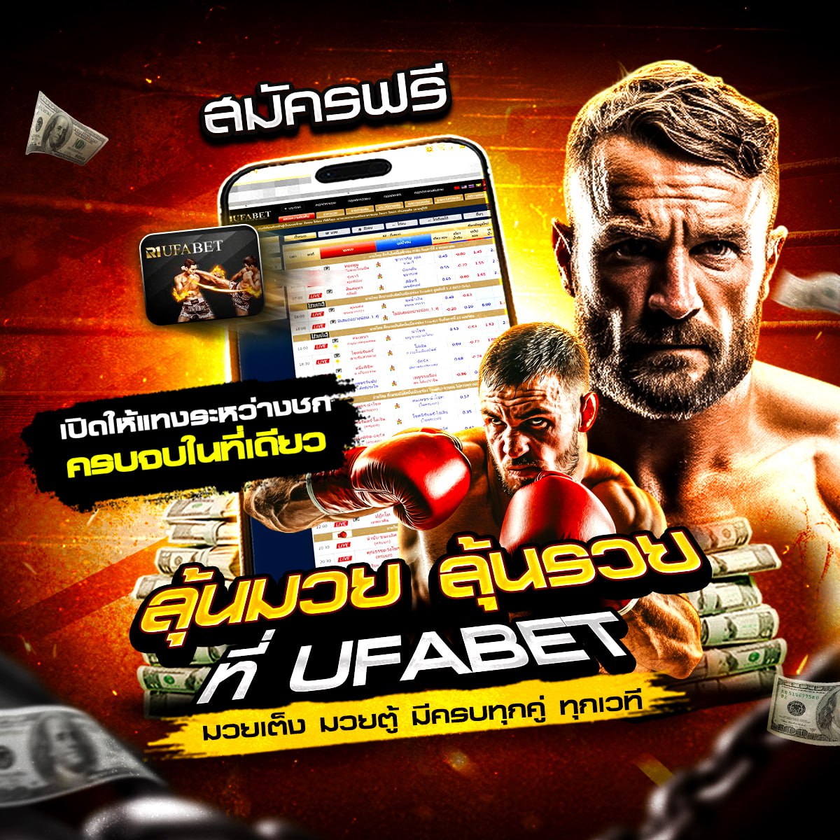 เรตมวยวันนี้