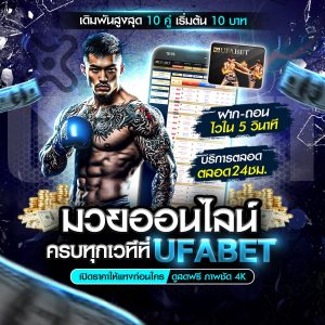 ทีเด็ดมวย