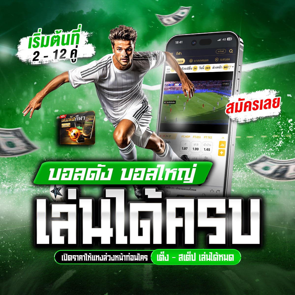 แทงบอลออนไลน์