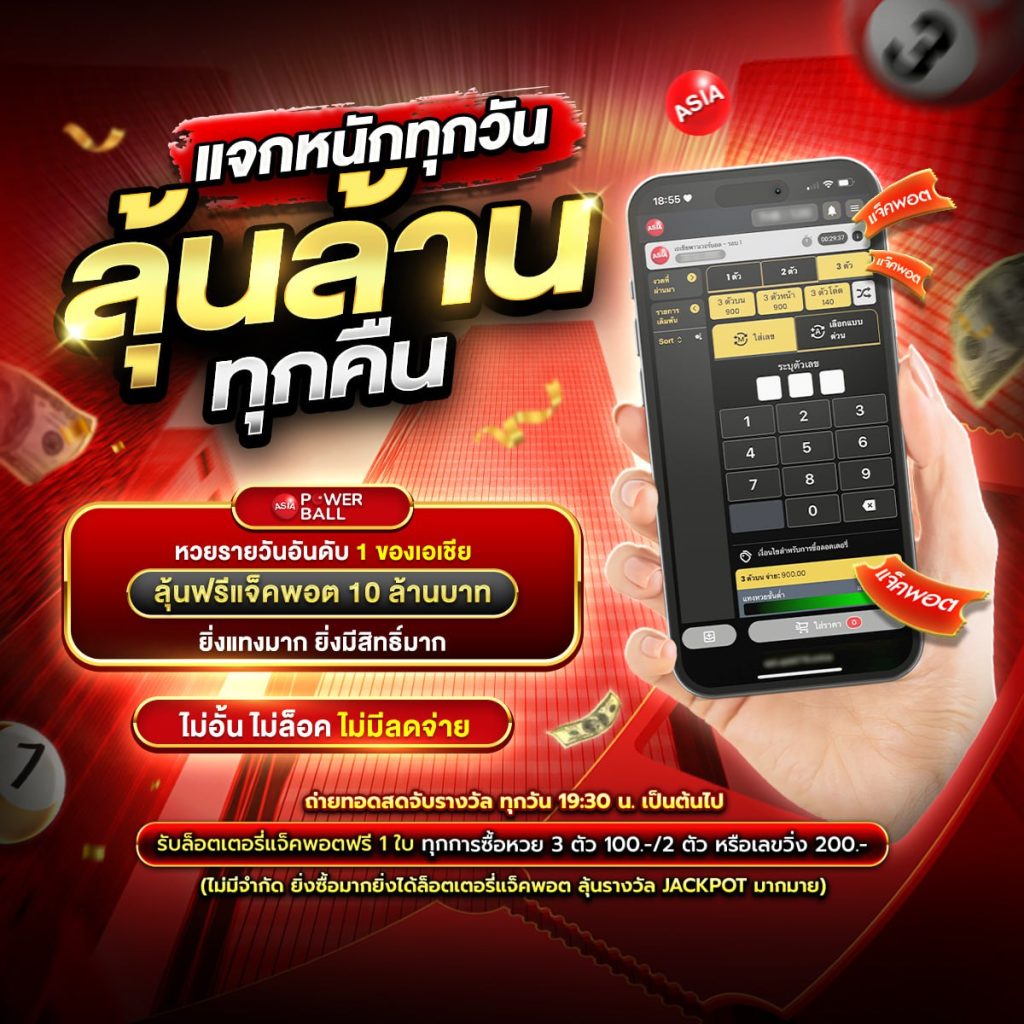 เว็บหวยออนไลน์