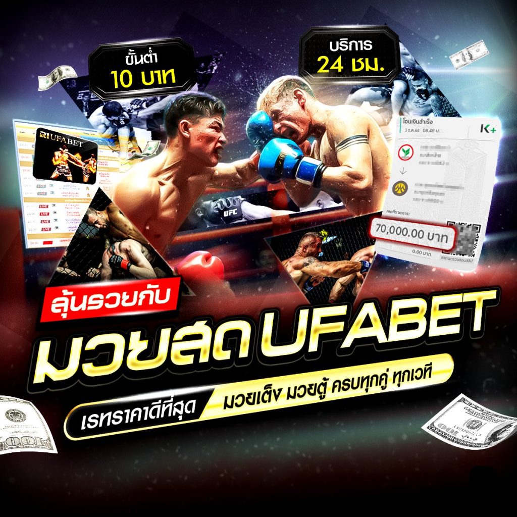 มวยพักยก