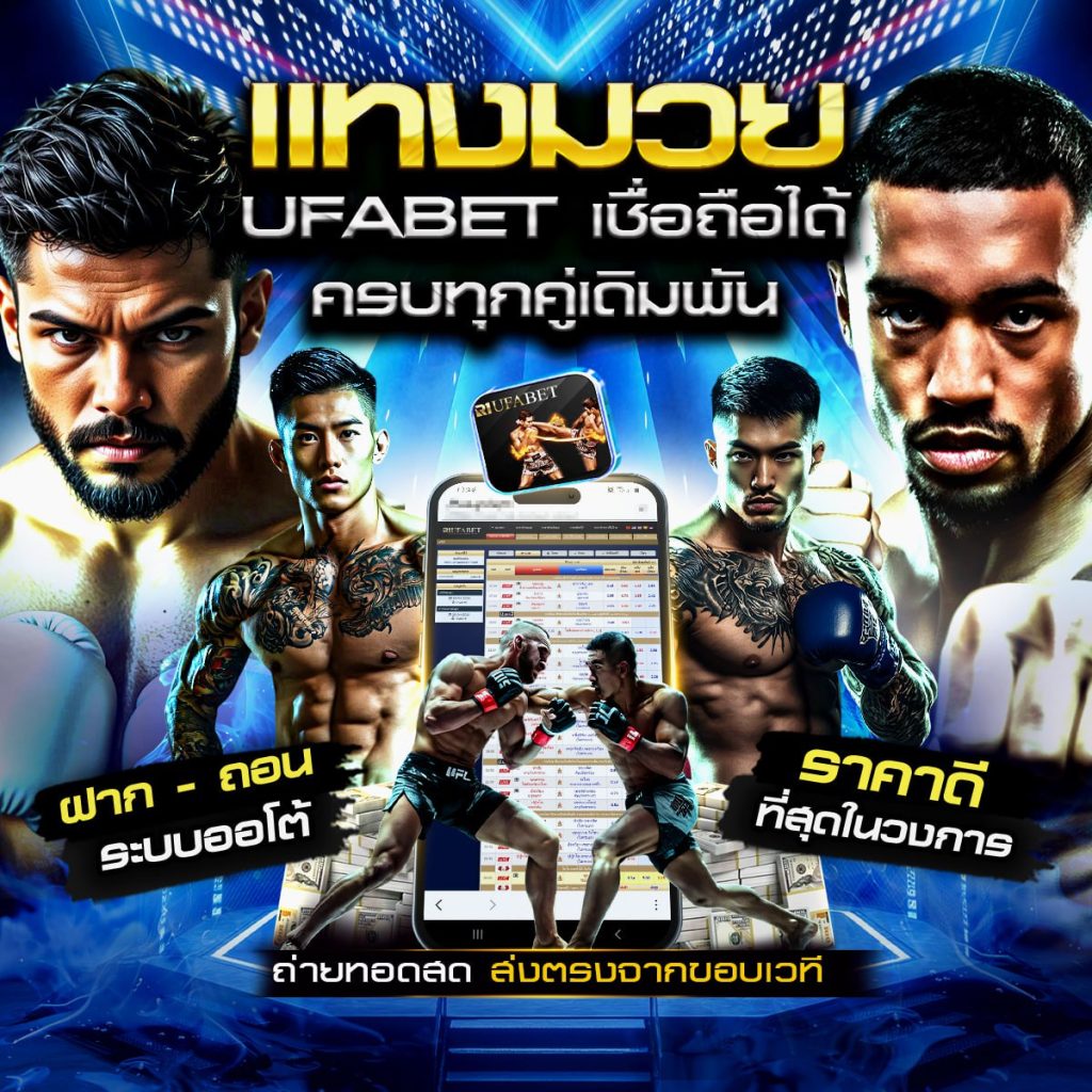 มวยพักยก