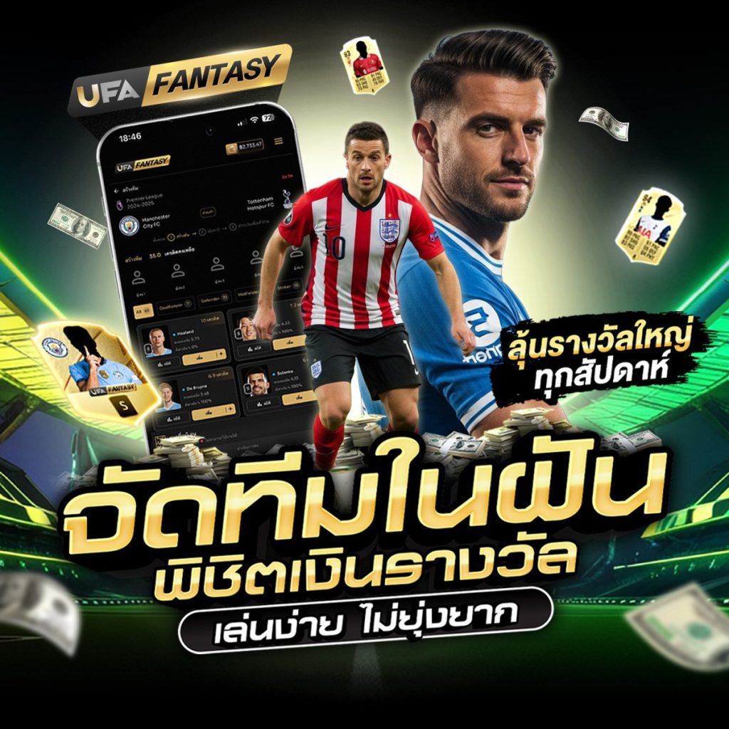 ทีเด็ดบอลวันนี้