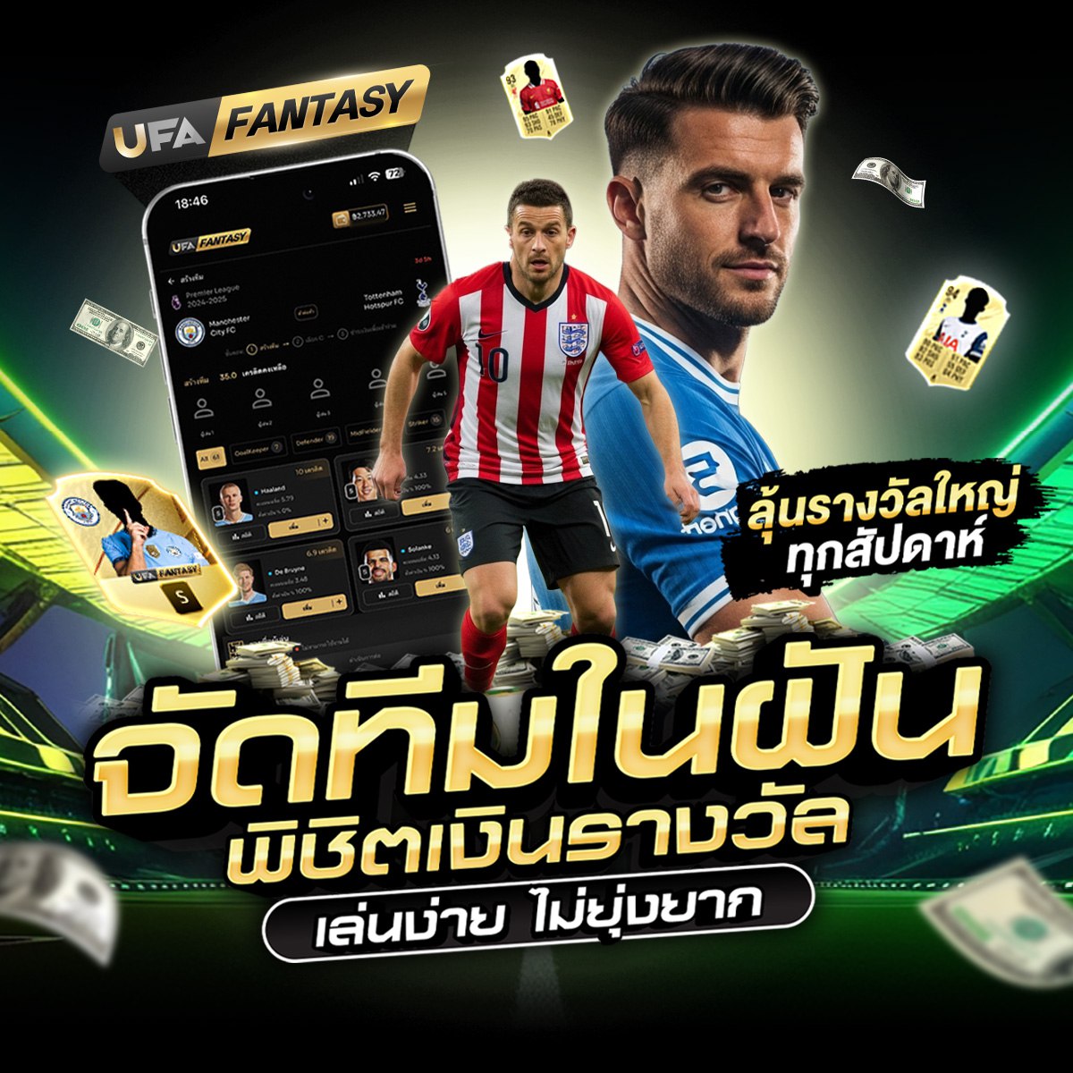 ทีเด็ดบอลวันนี้