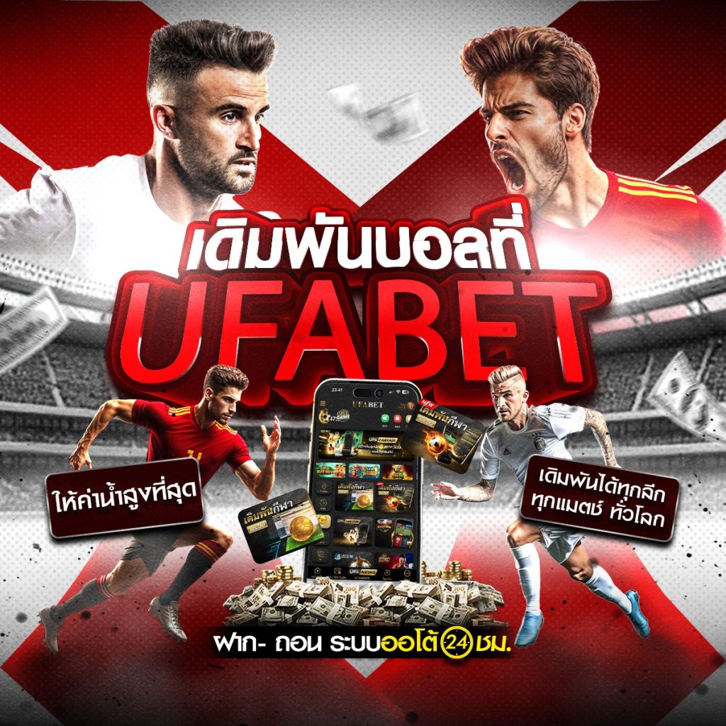 ทีเด็ดบอลวันนี้