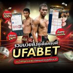 ทีเด็ดมวย