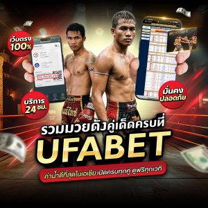 ทีเด็ดมวย